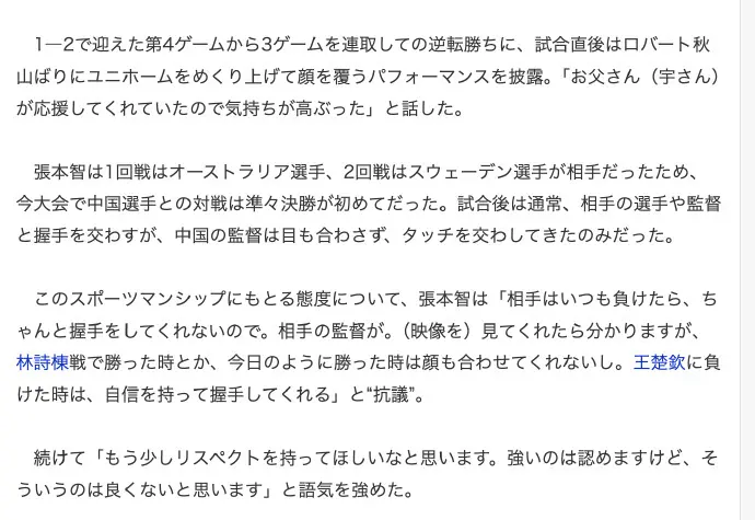 他总这样, 张本智和将